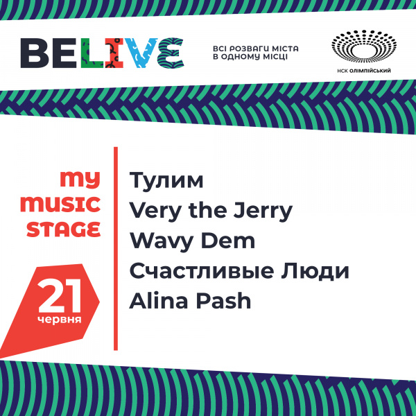 Фестиваль BELIVE: оголошено повний лайнап української сцени